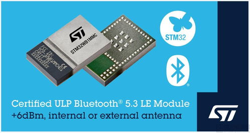 意法半导体推出stm32wb1mmc bluetoothr le 认证模块 简化并加快无线产品开发